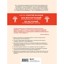 Книга "Руки Вверх! Плейлист наших воспоминаний", Сергей Жуков