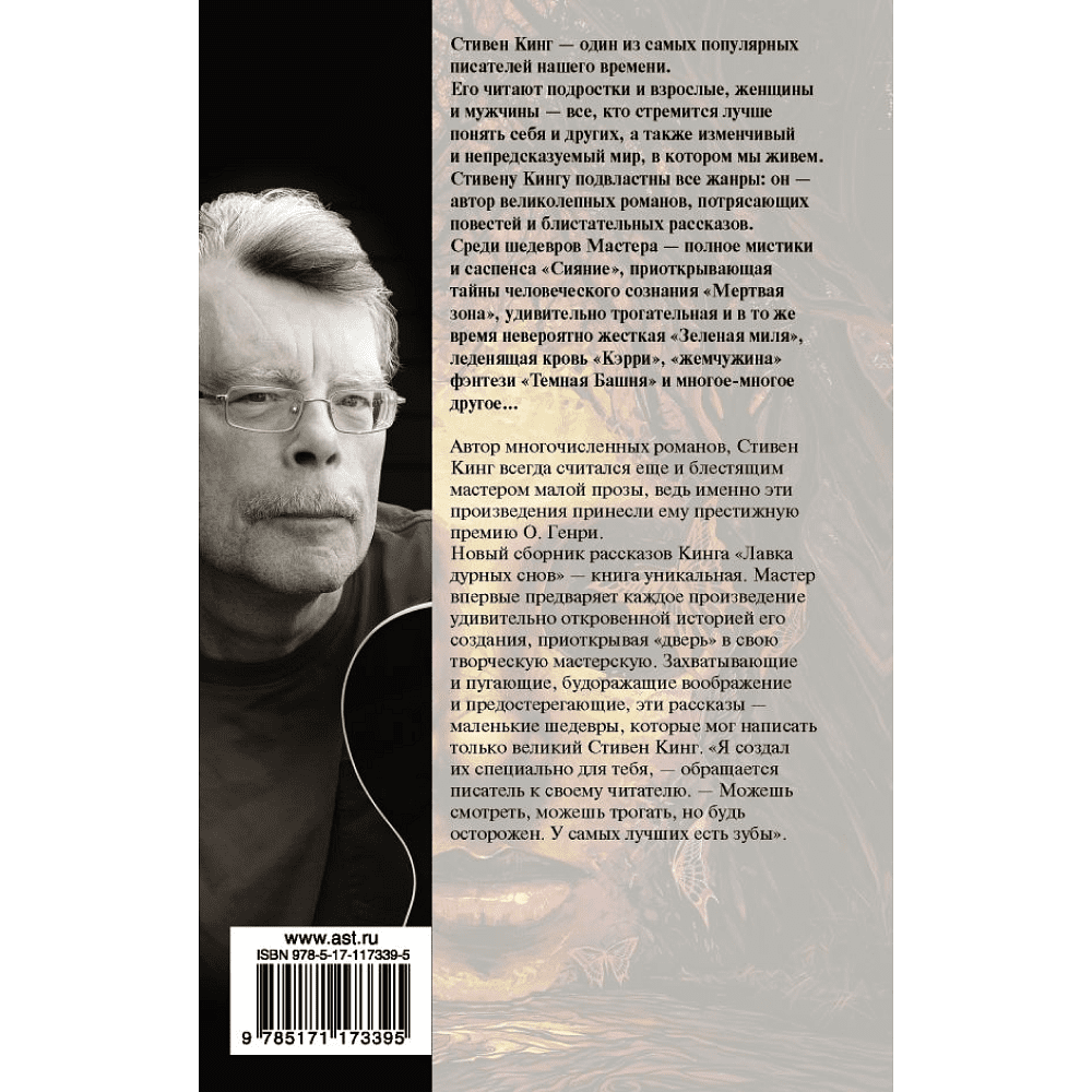 Книга "Лавка дурных снов", Стивен Кинг - 2