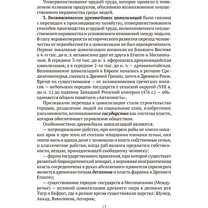 Книга "История Беларуси в контексте всемирной истории. Пособие для подготовки к ЦЭ, ЦТ", Панов С. В. - 9