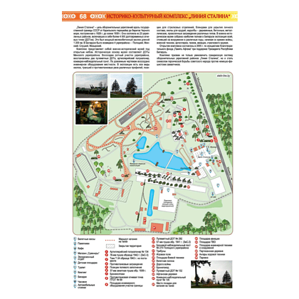 Карта "Атлас туриста Минской области", 1:250 000 - 5