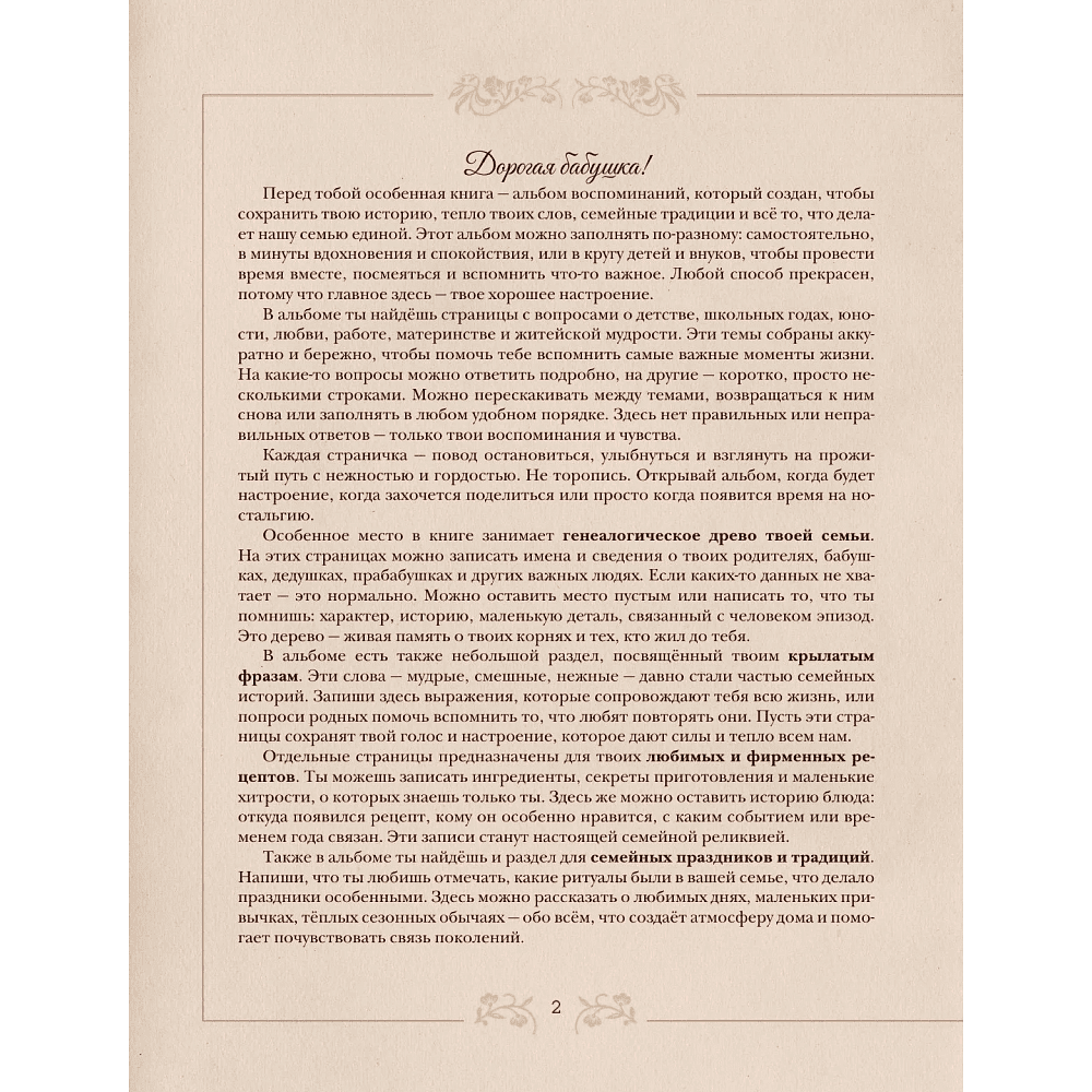 Книга "Разговор с бабушкой. Истории и древо семьи" - 5