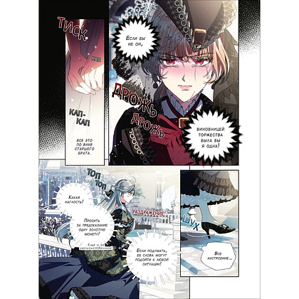 Книга "Папа, я против этого брака. Том 4", Roal, Yuri, Hong Hee Su - 13