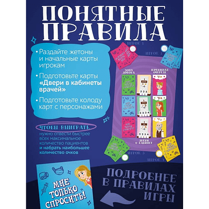 Игра настольная "Мне только спросить!" - 4