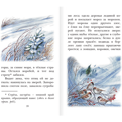 Книга "Детское чтение. Четыре желания. Рассказы и сказки", Константин Ушинский - 7