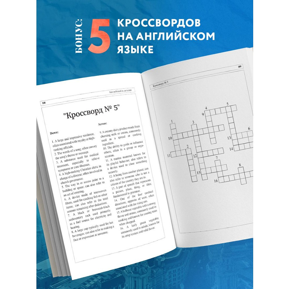 Книга "Английский в деталях. Изучаем тонкости языка с @VeryEnglish!", Альберт Шубаев - 7