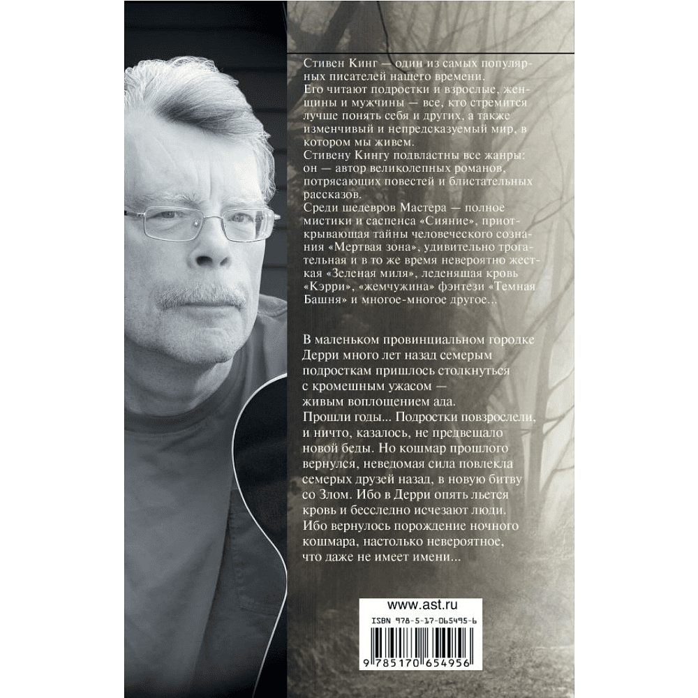 Книга "Оно", Стивен Кинг - 2