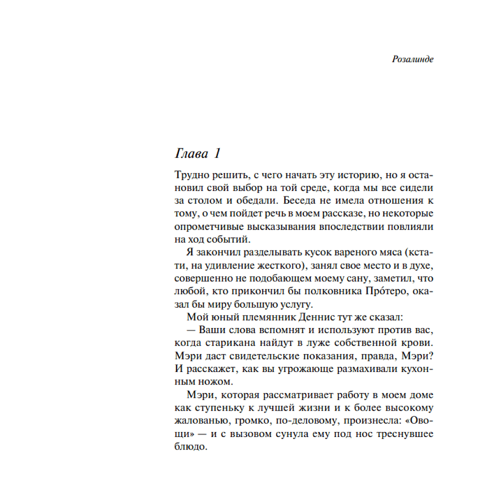 Книга "Убийство в доме викария", Агата Кристи - 4