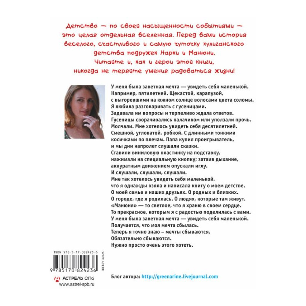 Книга "Всё о Манюне", Наринэ Абгарян - 3
