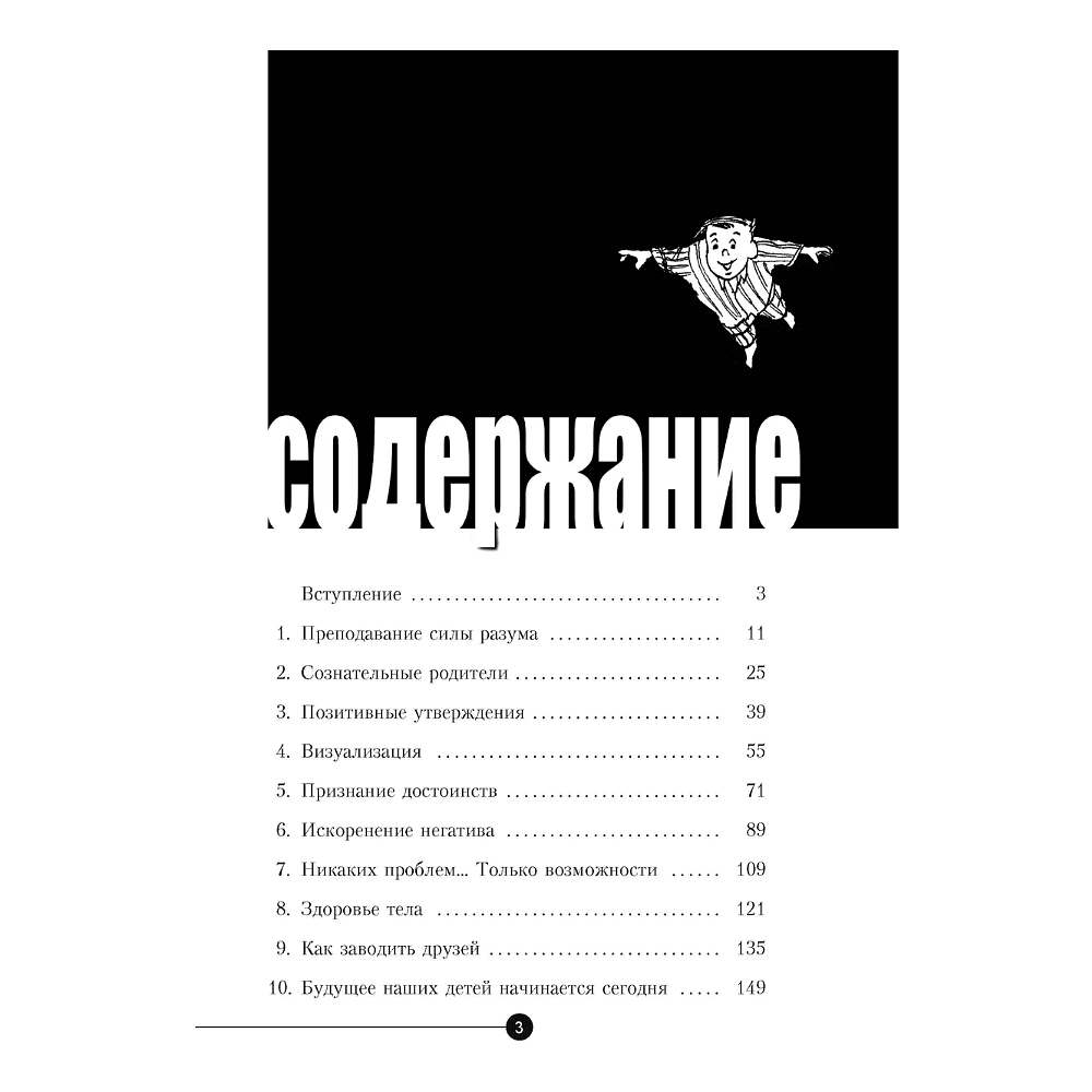 Книга "Сила разума для детей", Кехо Джон, Фишер Нэнси - 2