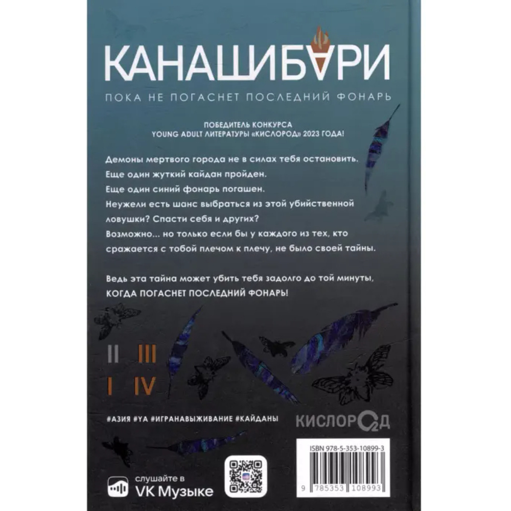 Книга "Канашибари. Пока не погаснет последний фонарь. Том 2",  Шэн А., Шэн В  - 4