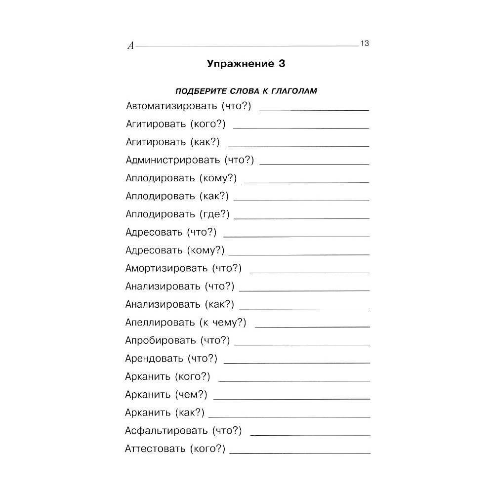 Книга "Говорите, говорите: тренажер, который улучшит вашу речь", Наталья Катэрлин, Елена Бабкова - 12