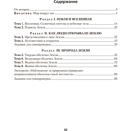 Человек и мир. 5 класс. Практикум, Кольмакова Е.Г., Сарычева О.В. - 6