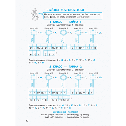 Книга "Математические головоломки. 1-4 классы", Ольга Узорова - 7