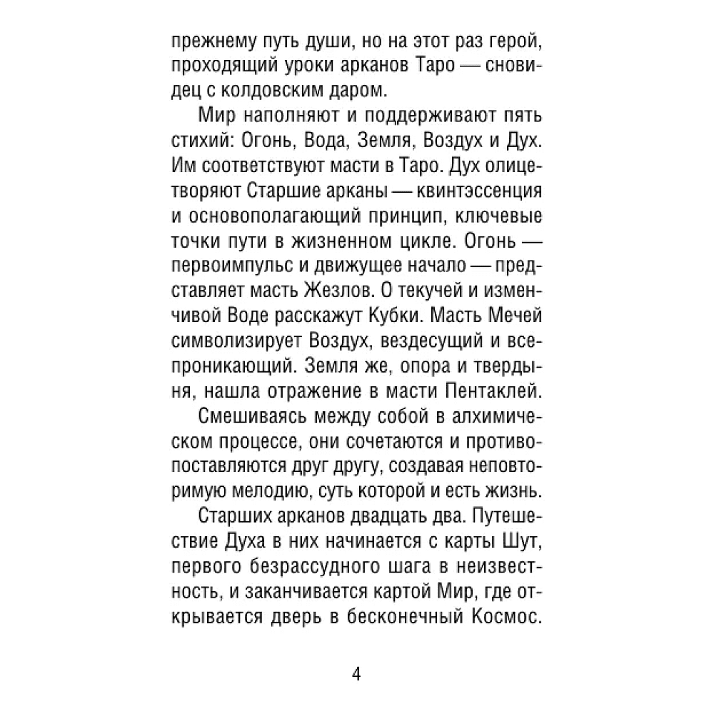 Карты "Таро шепот лесных духов. Колода путеводитель по тайным тропам души", Мара Гааг - 6