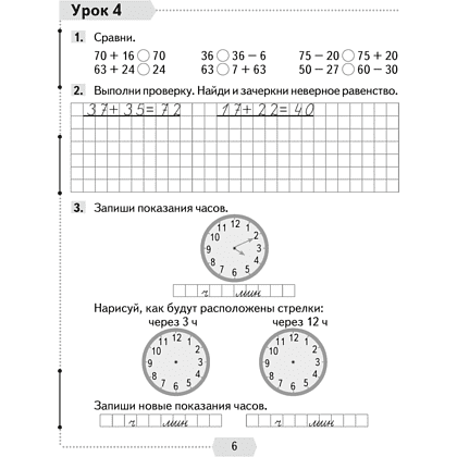 Книга "Математика. 3 класс. Рабочая тетрадь. Часть 1", Муравьева Г. Л., Урбан М. А., Копылова С. А. - 5