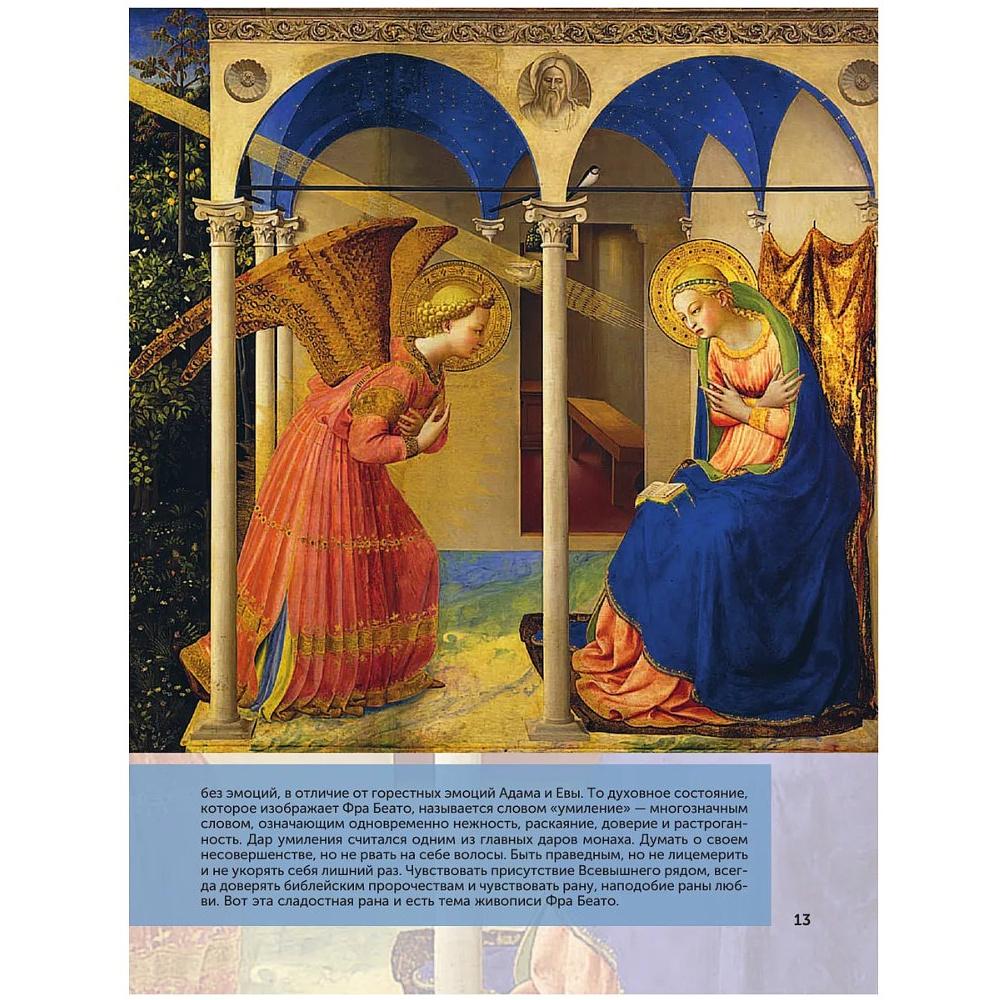 Книга "100 великих картин", Александр Марков - 14