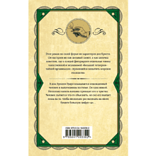 Книга "Большая четверка", Агата Кристи