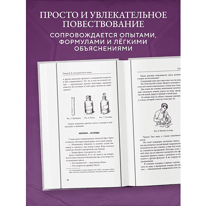 Книга "Советские учебники. Занимательная химия", Владимир Рюмин - 7