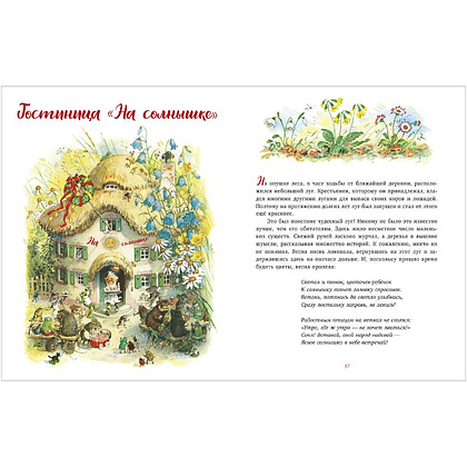 Книга "В гостях у гномов и другие истории", Эрих Хайнеманн - 5