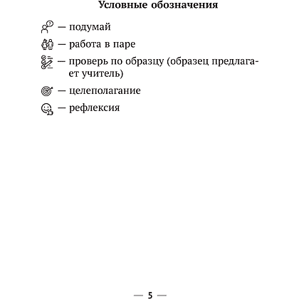 Русский язык. 2 класс. Рабочая тетрадь (для школ с русским языком обучения), Фокина И. В., Кузьмицкая Е. Н., Петрашко О. П., Аверсэв - 4