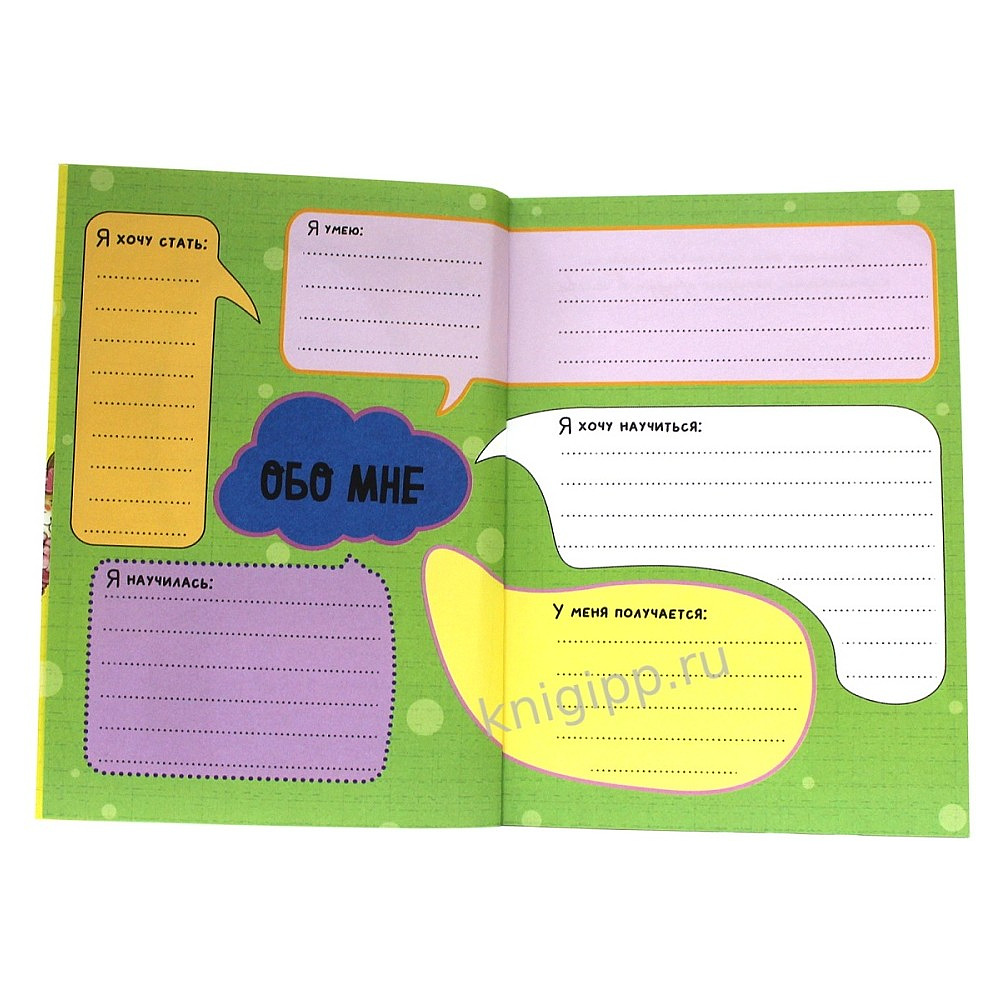 Дневничок "Мой прикольный дневничок" - 3