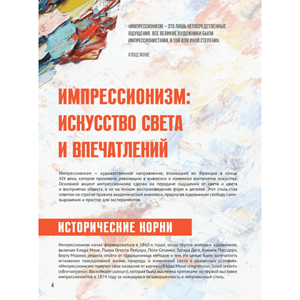 Книга "Картинная галерея. Импрессионизм" (Книга в футляре + плакаты) - 3