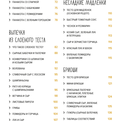 Книга "Несладкая выпечка", Мейке Схалинг, -50% - 3