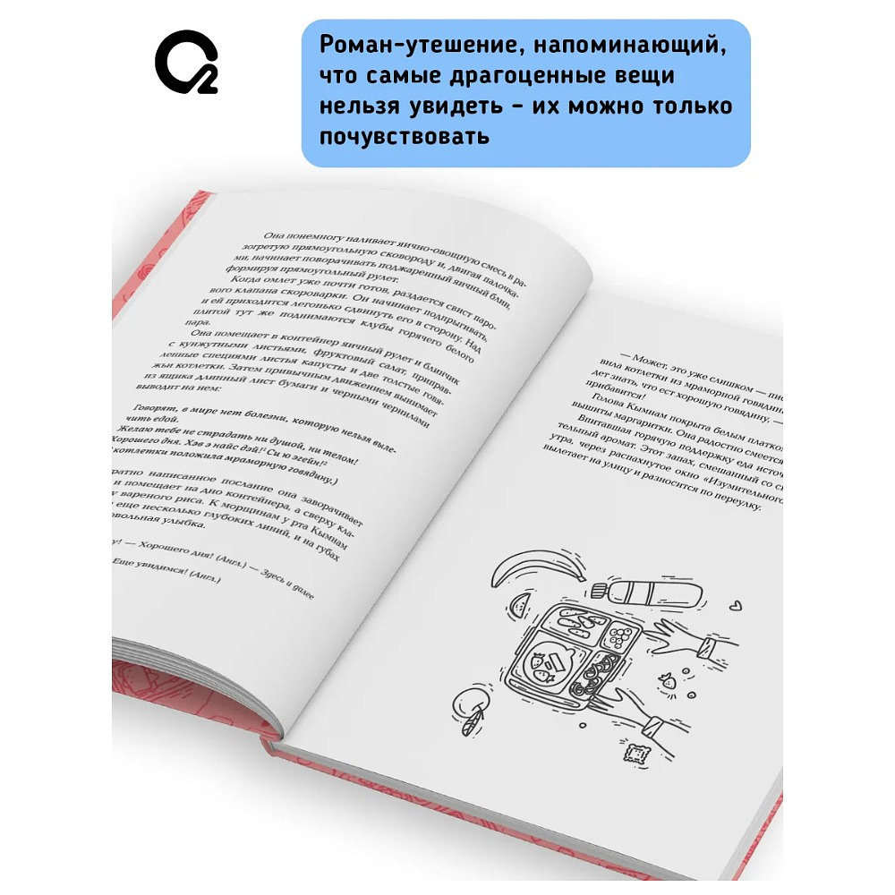 Книга "Обед, согревающий душу", Ким Чжи Юн - 4