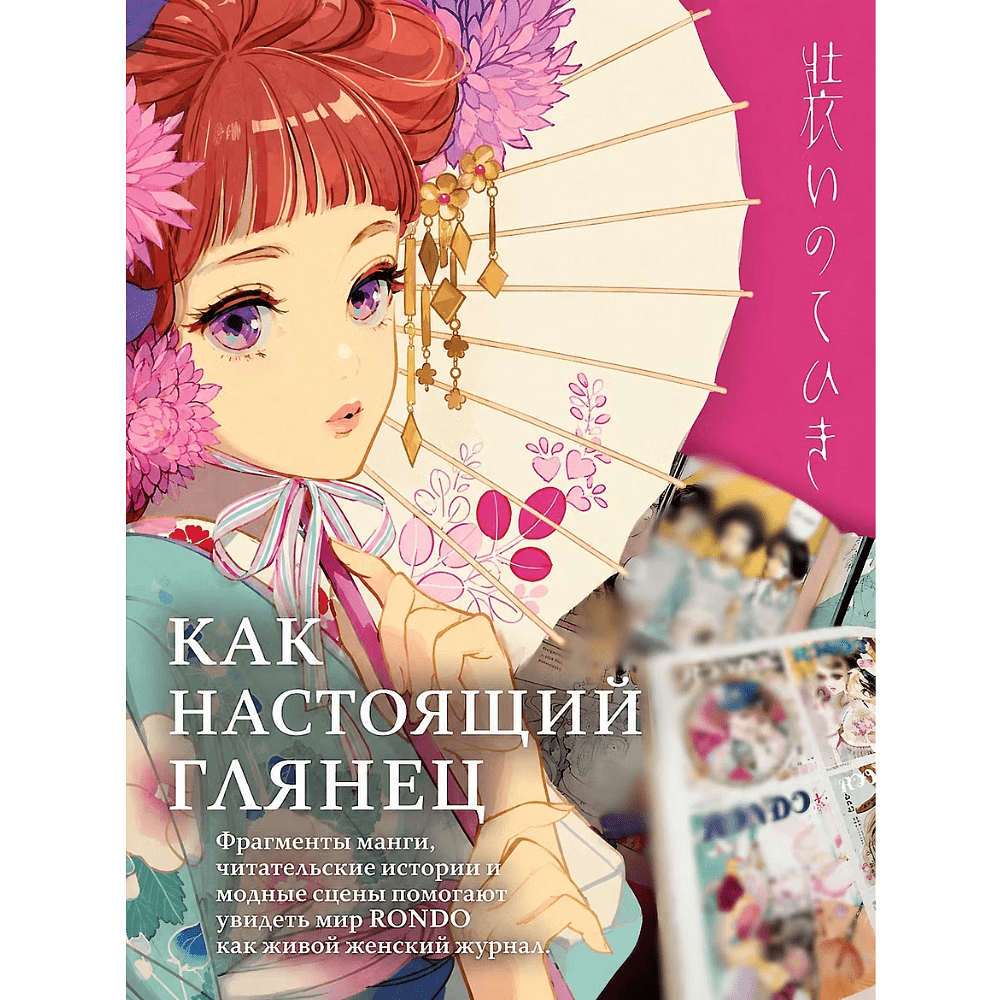 Книга "Рондо" (+лимитированный мерч), Хироми Мацуо - 7