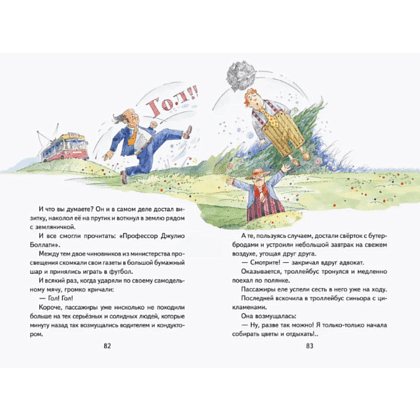 Книга "Книги для внеклассного чтения. Сказки по телефону", Джанни Родари - 12