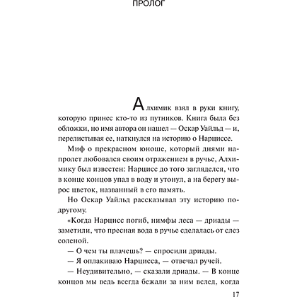 Книга "Алхимик", Пауло Коэльо - 3