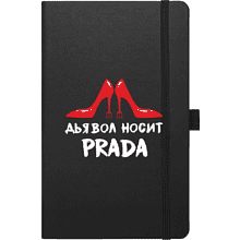 Скетчбук "Дьявол носит Prada", 13х21 см, 140 г/м2, 80 листов, черный