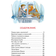 Книга "Классная литература. Денискины рассказы", Виктор Драгунский