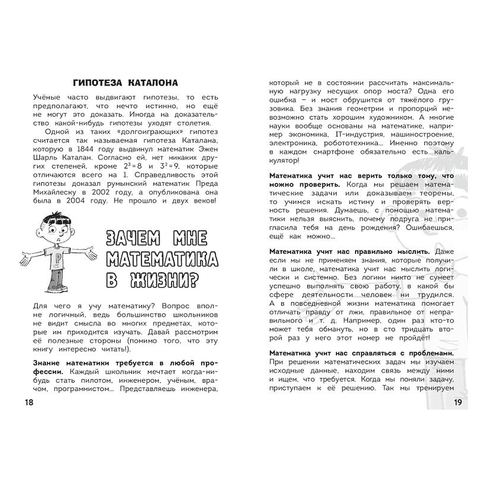 Книга "Наука в шутку и всерьёз. Увлекательная математика" - 4