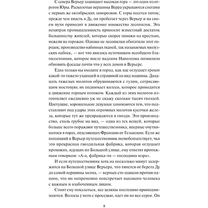 Книга "Вечные истории. Красное и черное", Фредерик Стендаль - 5