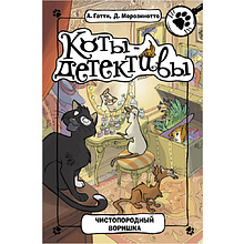 Книга "Чистопородный воришка", Алессандро Гатти, Давиде Морозинотто