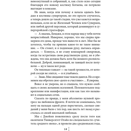 Книга "Счастливая случайность", Макс Монро - 8