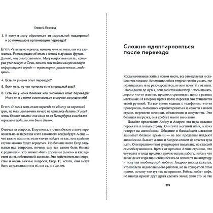 Книга "О чем спросил бы психолог: Вопросы, которые помогут понять себя в трудных ситуациях", Ирина Флотская - 9