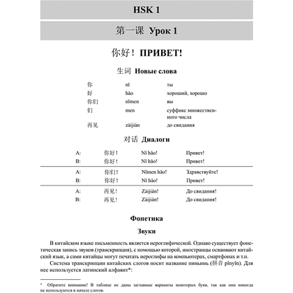Книга "Китайский язык. Грамматика для начинающих. Уровни HSK 1-2", Марина Москаленко - 4