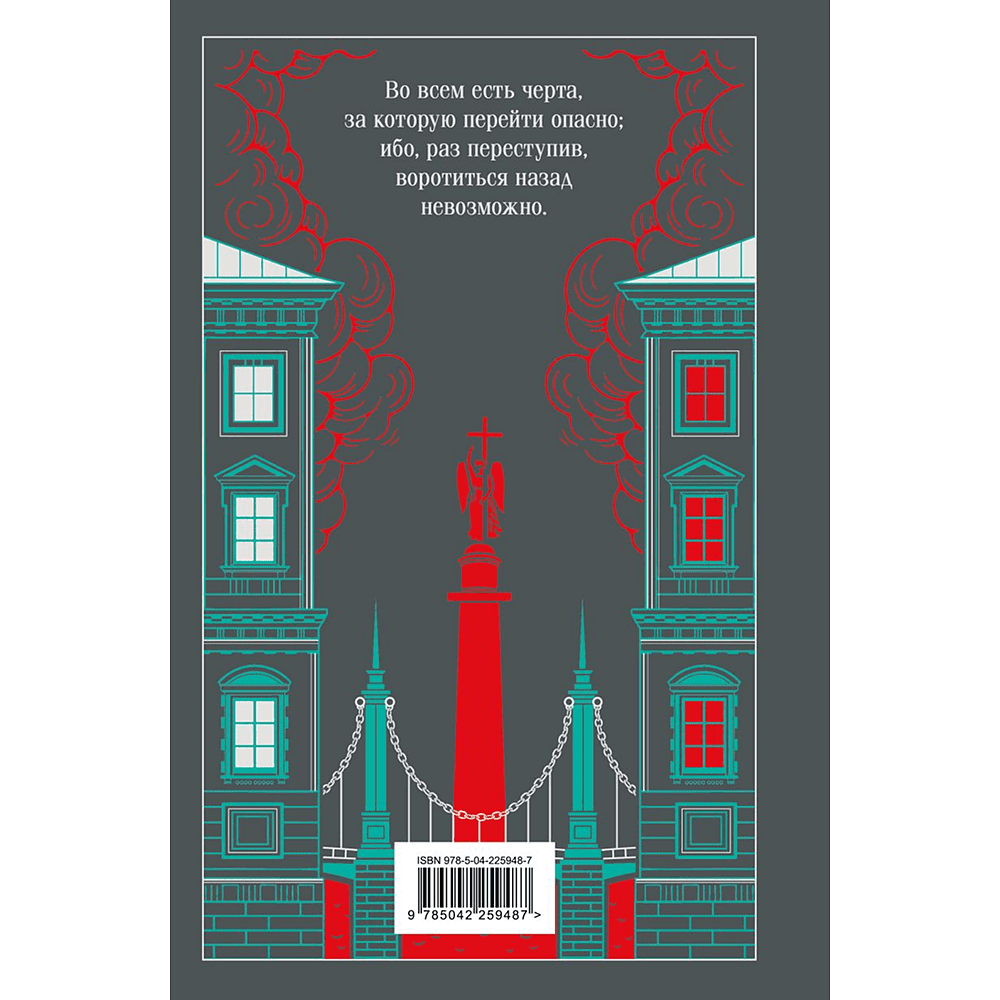 Книга "Магистраль. Колл. Преступление и наказание", Федор Достоевский - 2