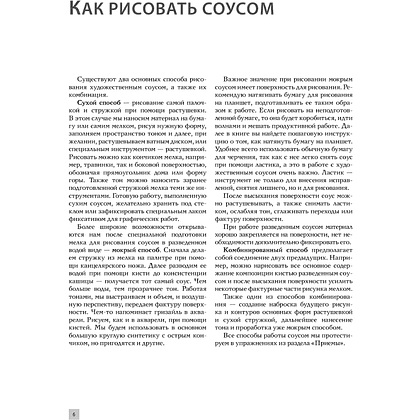 Книга "Рисование "соусом". Мягкий графический материал: свойства, особенности и способы нанесения", Наталья Васильева - 7