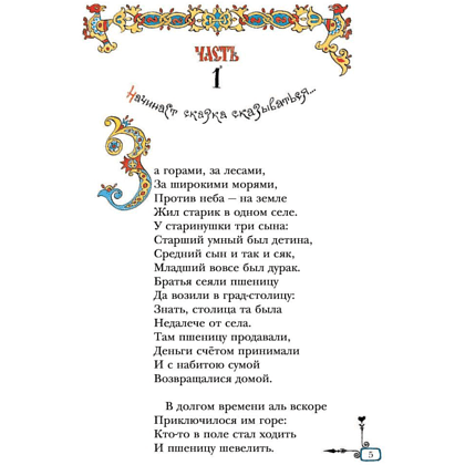 Книга "Детское чтение. Конёк-горбунок", Петр Ершов - 4