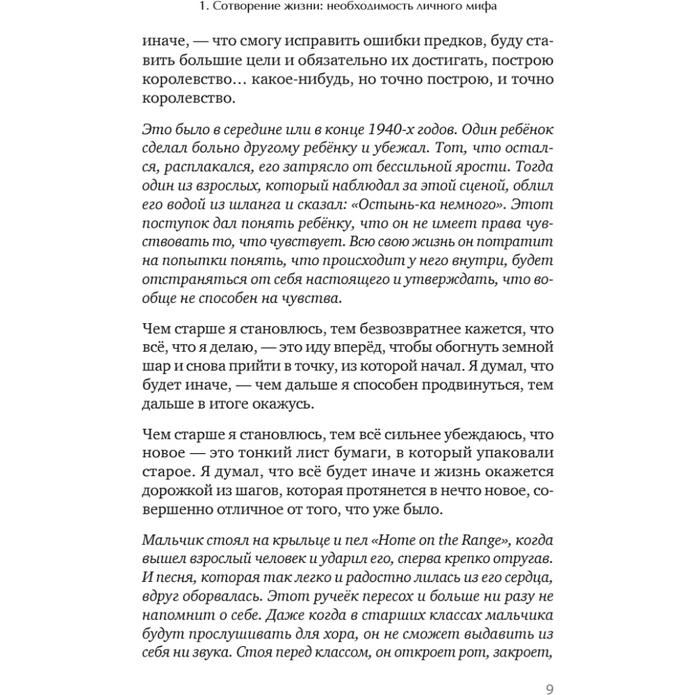 Книга "Сотворение жизни. Поиск своего пути", Холлис Д. - 3
