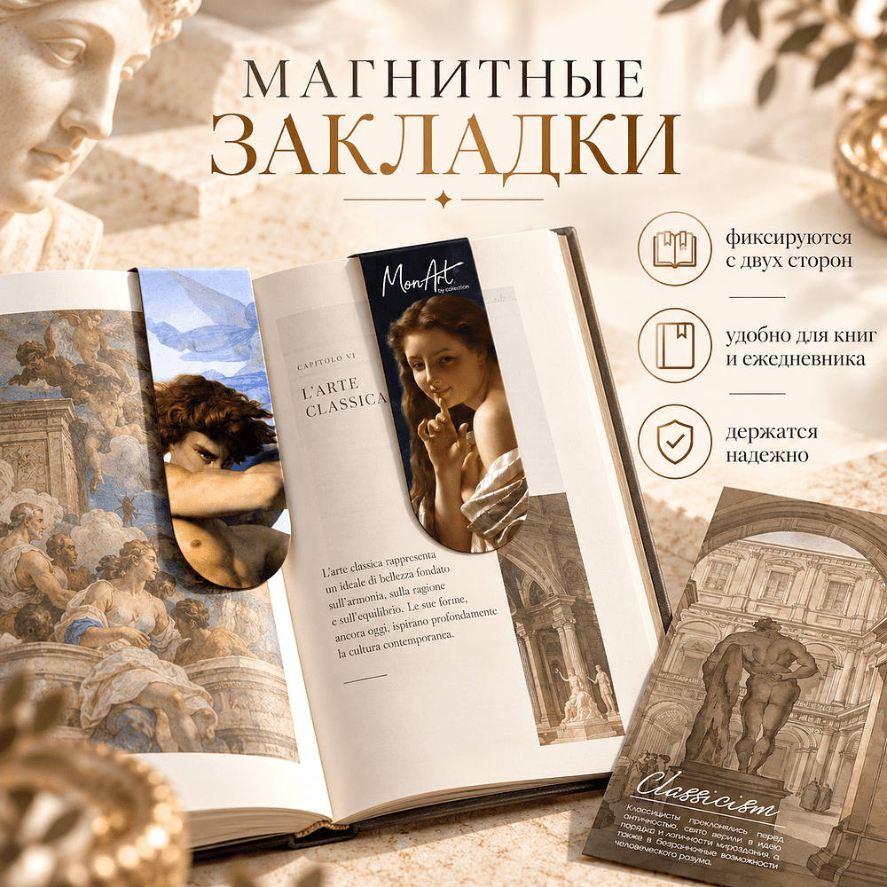 Открытка дизайнерская "Classicism" с магнитными закладками (2 шт.)  - 2