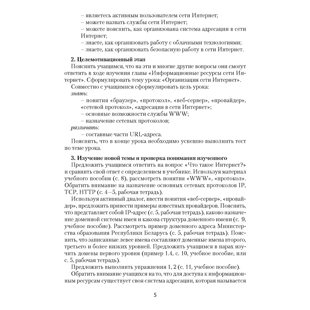 Информатика. 9 класс. План-конспект уроков, Пузиновская С.Г., Счеснович О.А., Аверсэв - 3