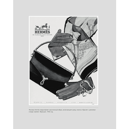 Книга "Hermès. Философия стиля", Мара Каппеллетти - 7