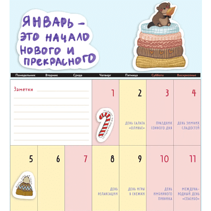 Календарь настенный перекидной "365 добрых праздников" на 2026 год - 3