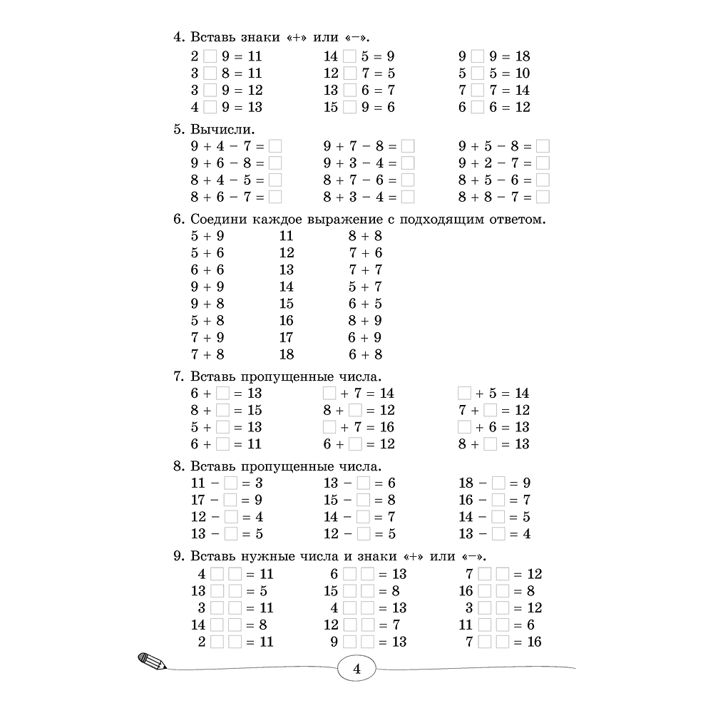 Книга "Математика. 2 - 4 классы. Большой тренажёр", Ковалевская Н. Л. - 3