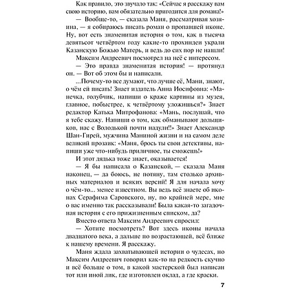 Книга "Роковой подарок", Устинова Т. - 6