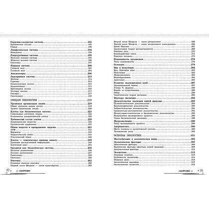 Книга "Биология. Прокачай свой уровень на максимум (аниме)", Оксана Мазур - 5